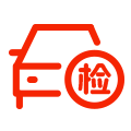 年檢