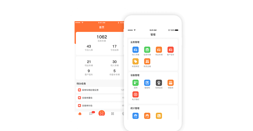 倉配版APP