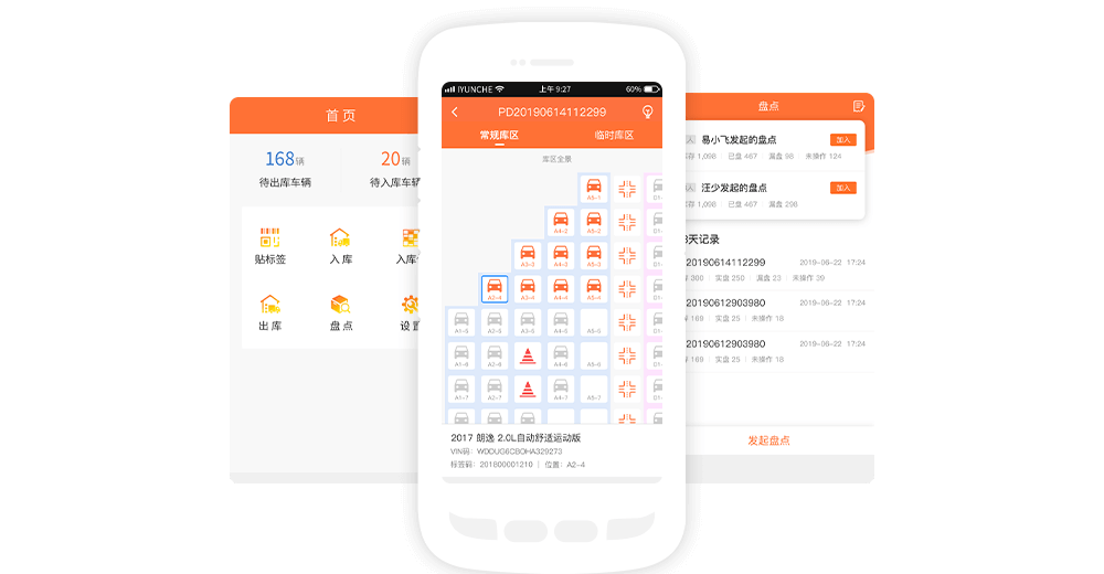 盤庫助手